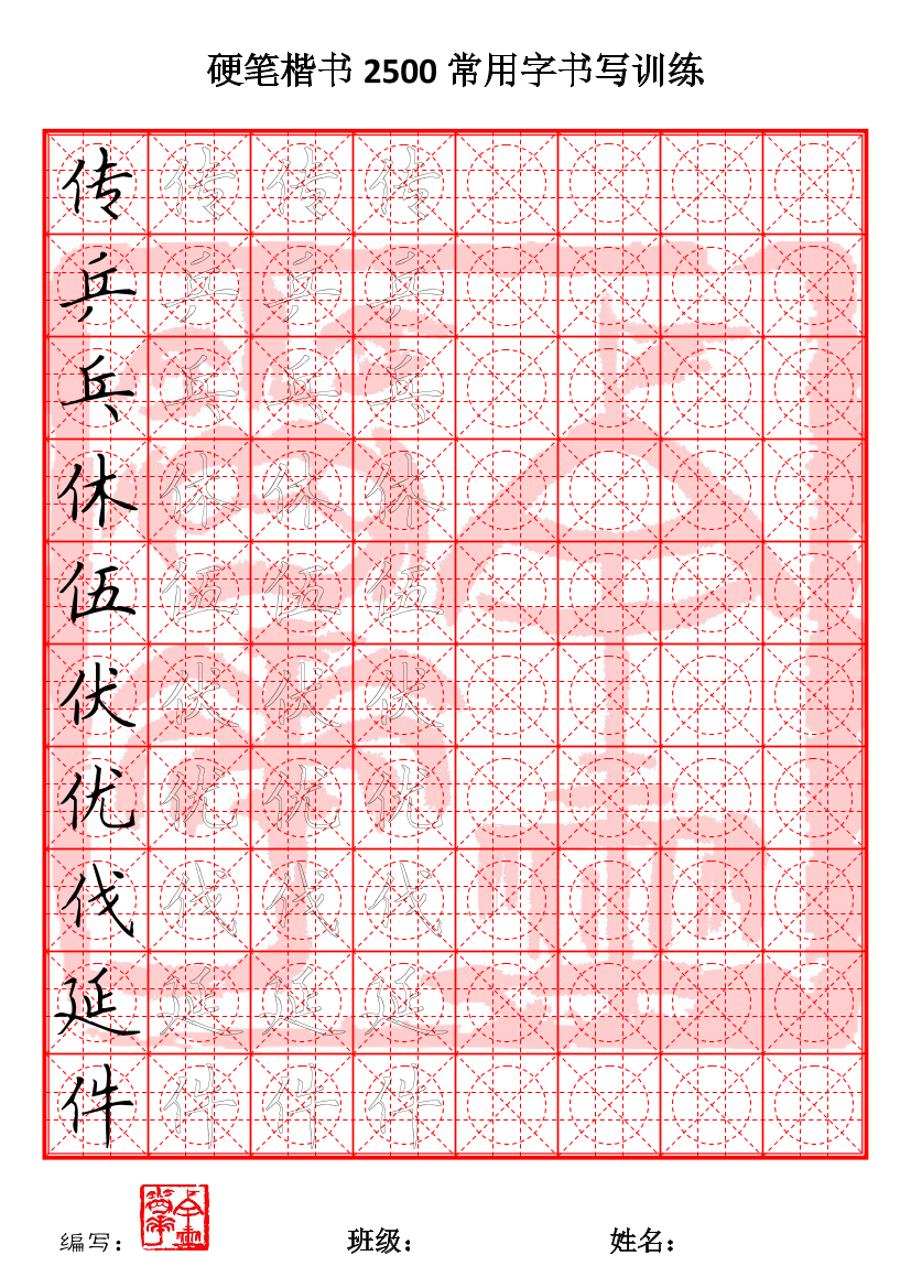 28 硬笔2500课堂训练(6至8画)28 硬笔2500课堂训练(6至8画)_1.png